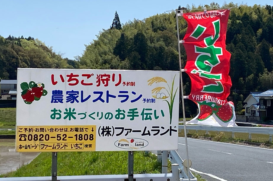 ファームランドの看板