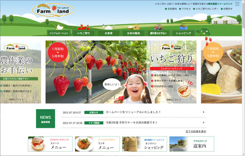 「ホームページをリニューアルいたしました!」関連画像